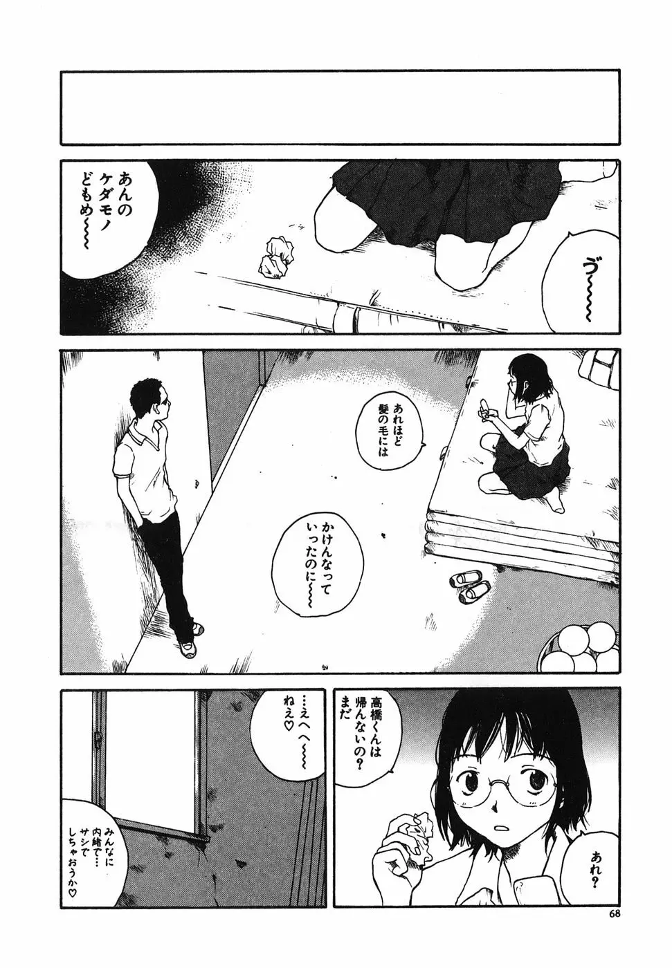 となりのお姉さん Page.70