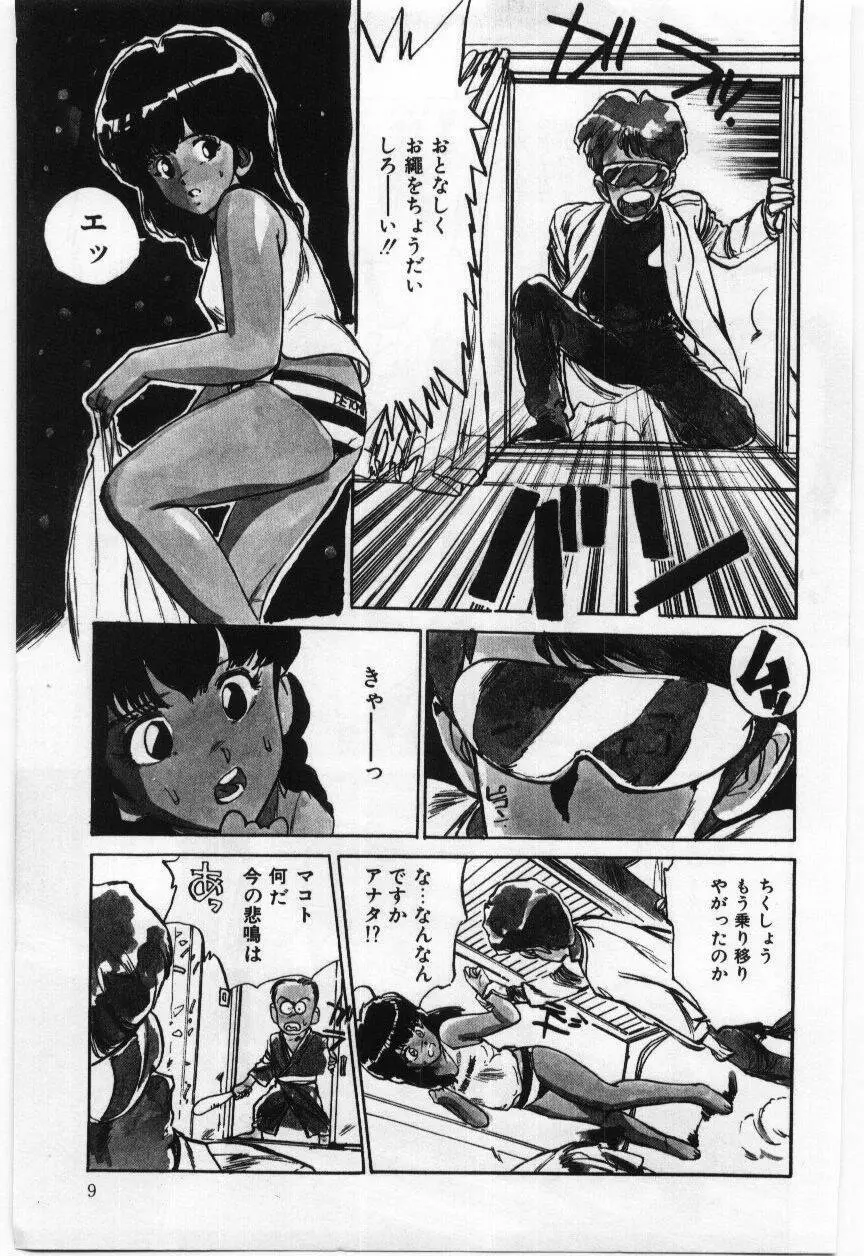 大さんのお床 Page.10