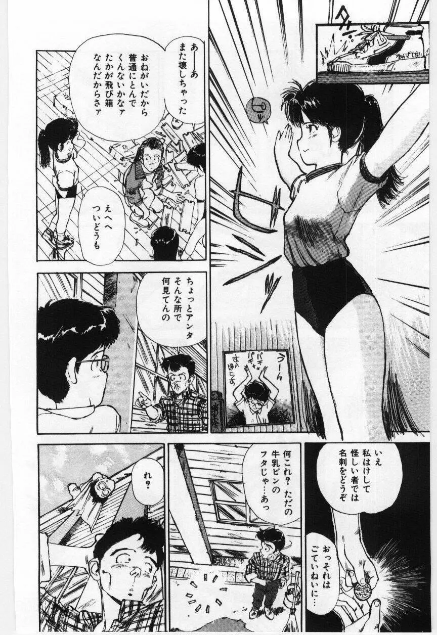 大さんのお床 Page.101