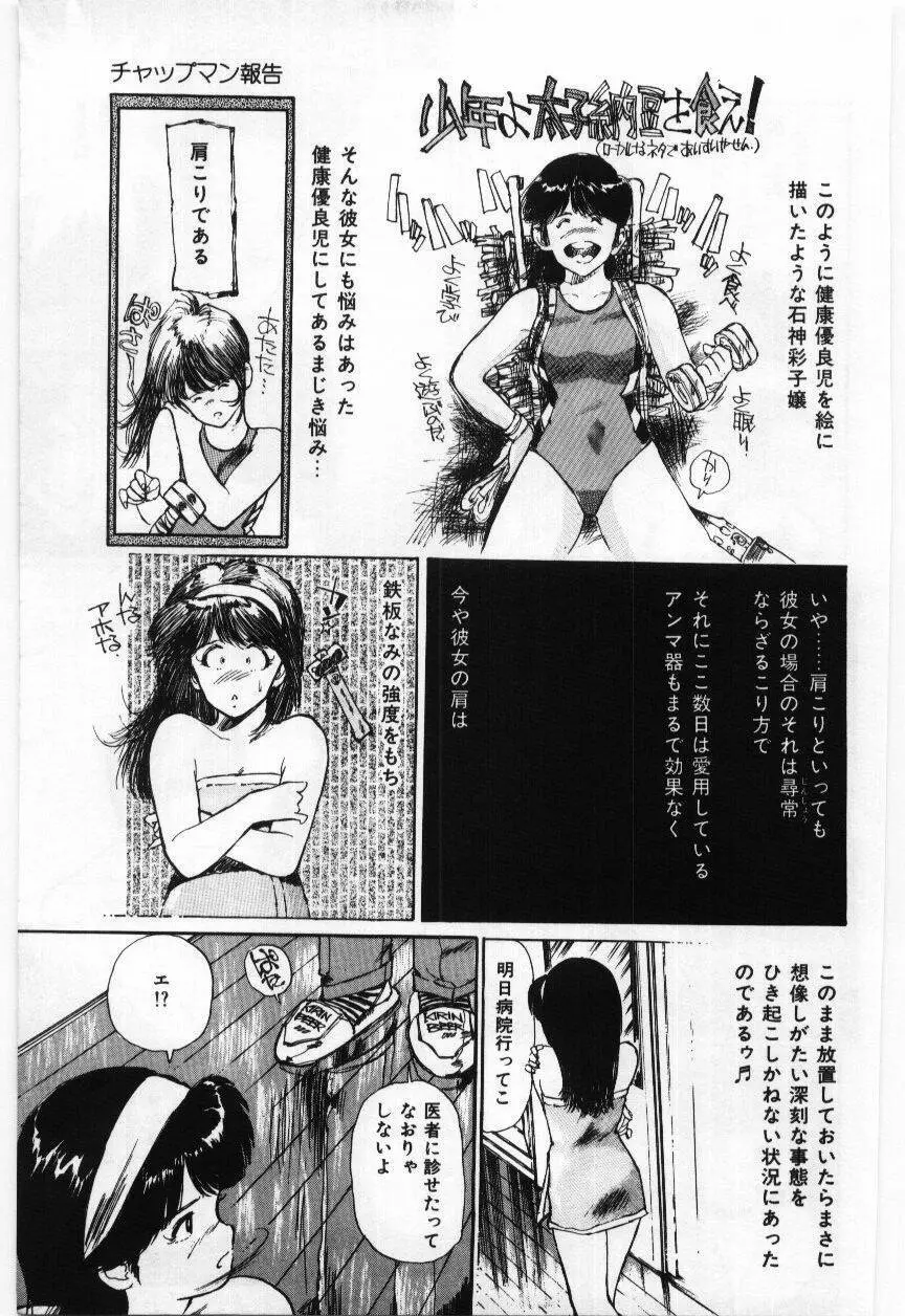 大さんのお床 Page.102