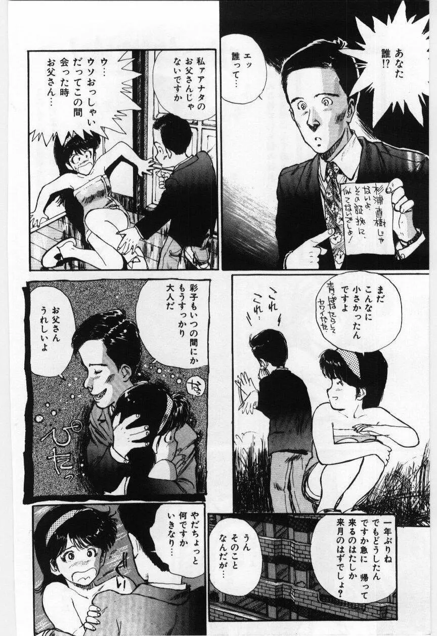 大さんのお床 Page.103