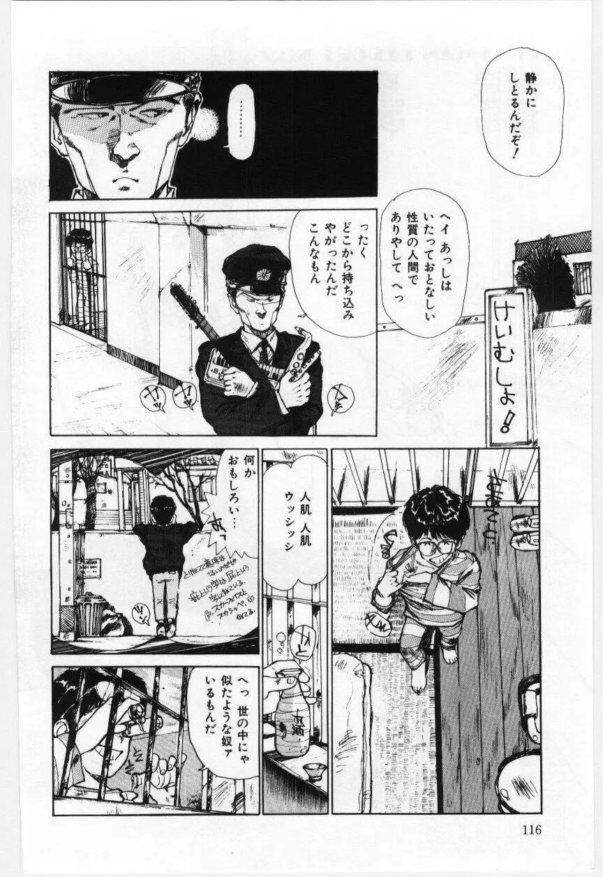 大さんのお床 Page.117