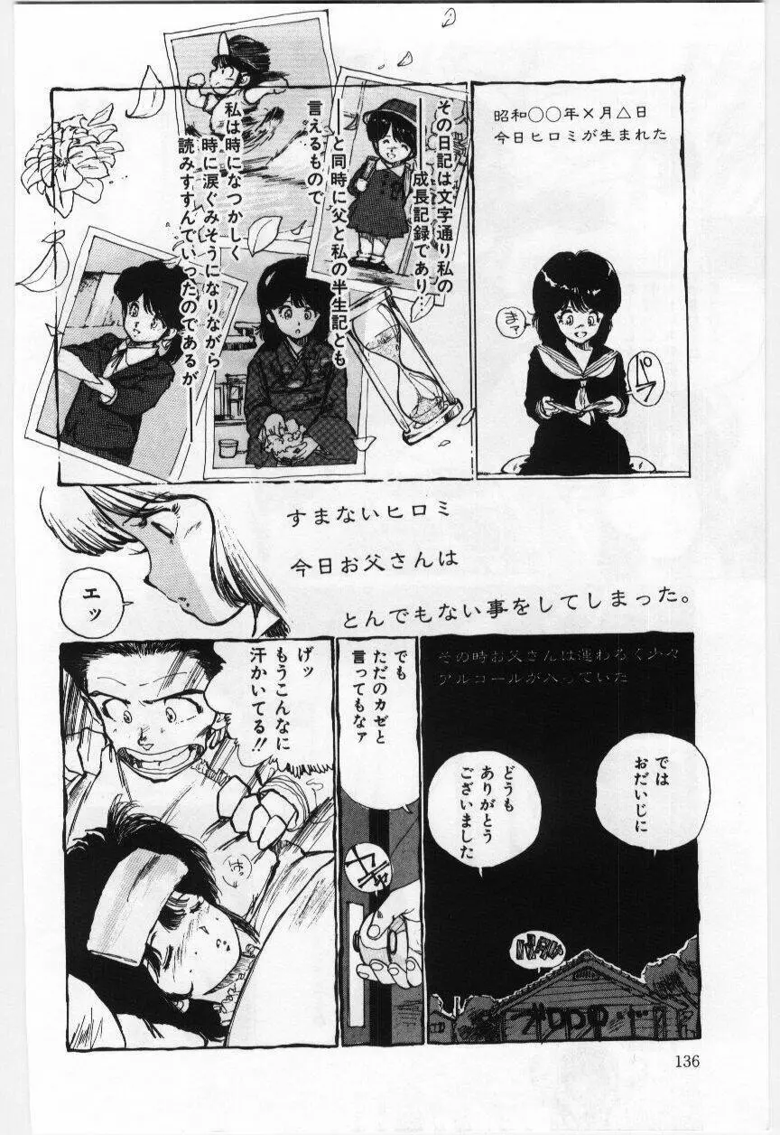 大さんのお床 Page.137