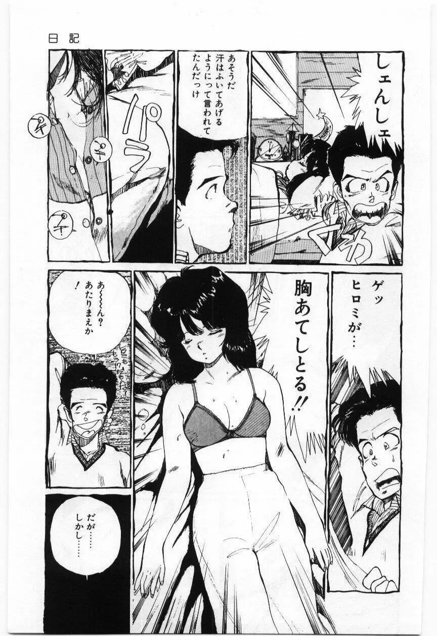 大さんのお床 Page.138