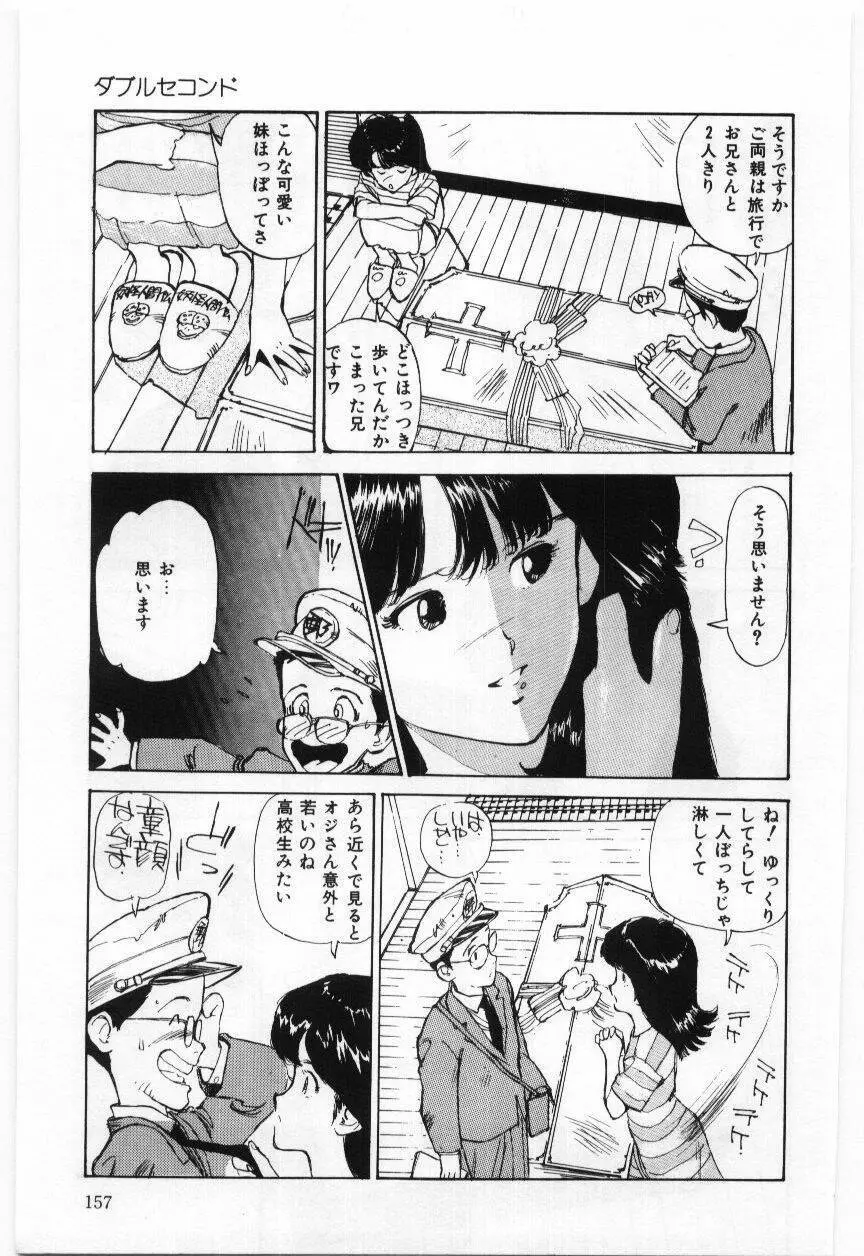 大さんのお床 Page.158