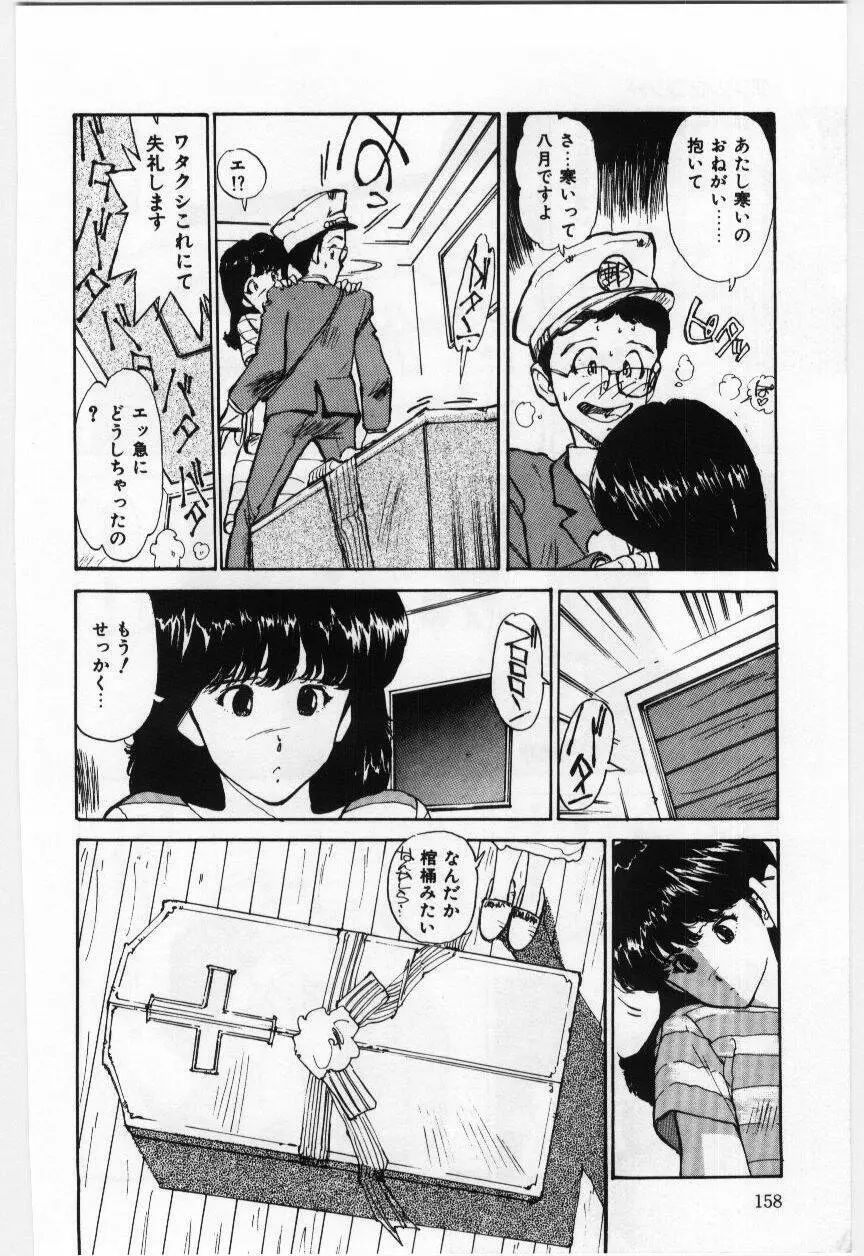 大さんのお床 Page.159