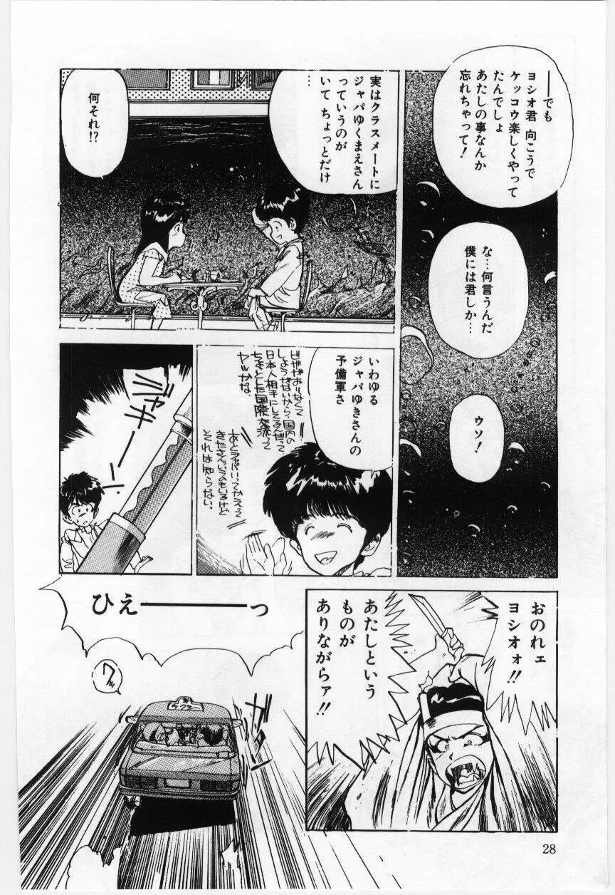 大さんのお床 Page.29