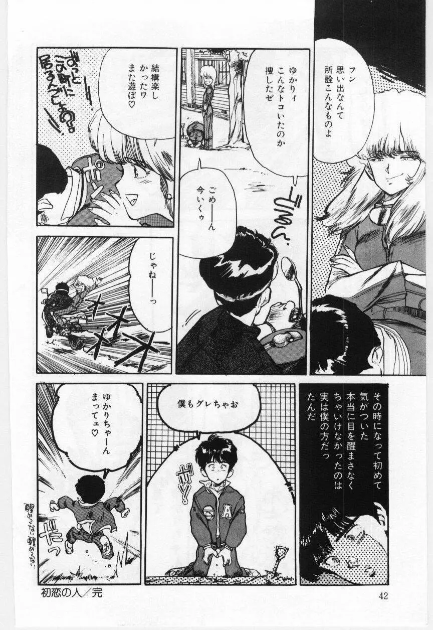 大さんのお床 Page.43