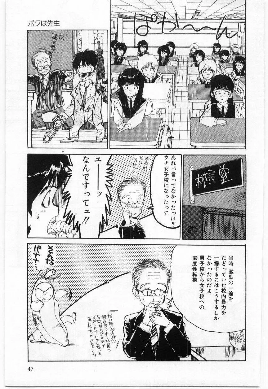 大さんのお床 Page.48