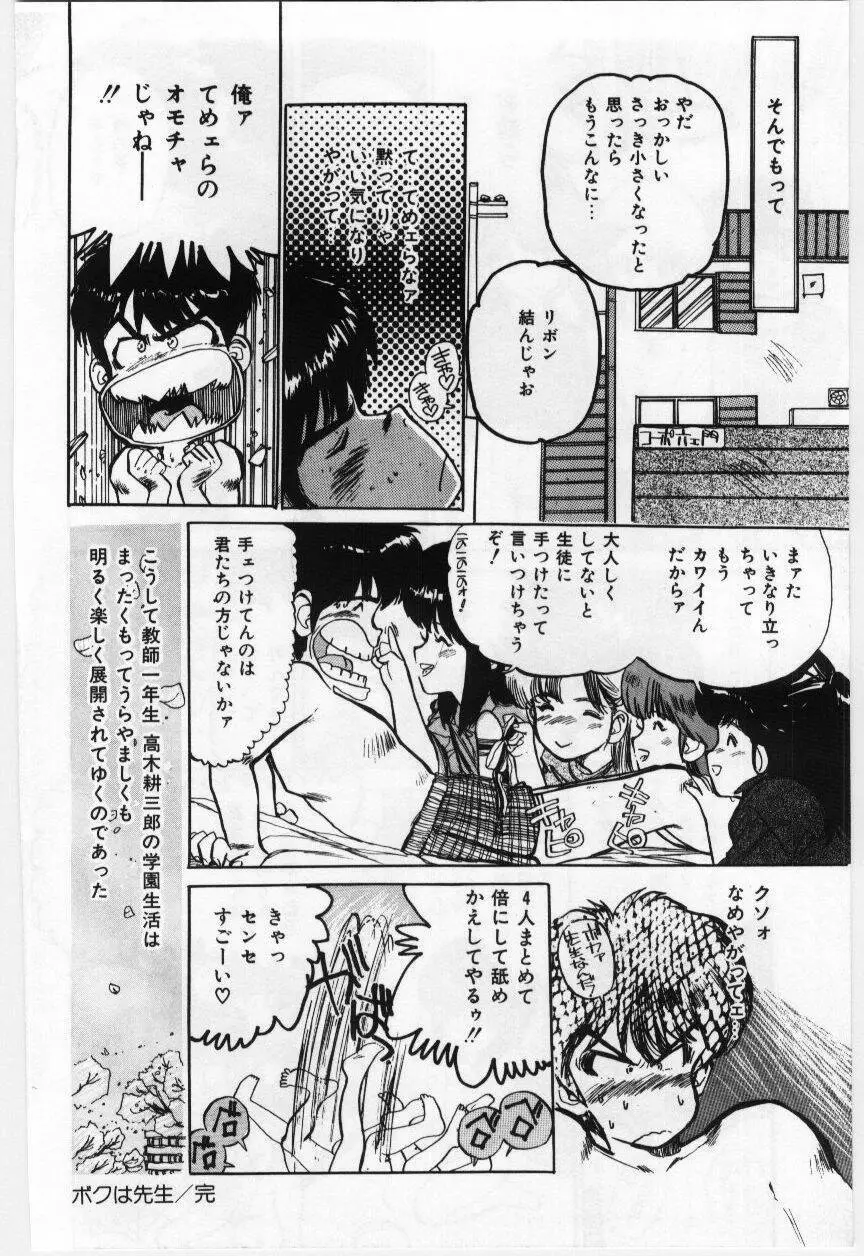 大さんのお床 Page.61