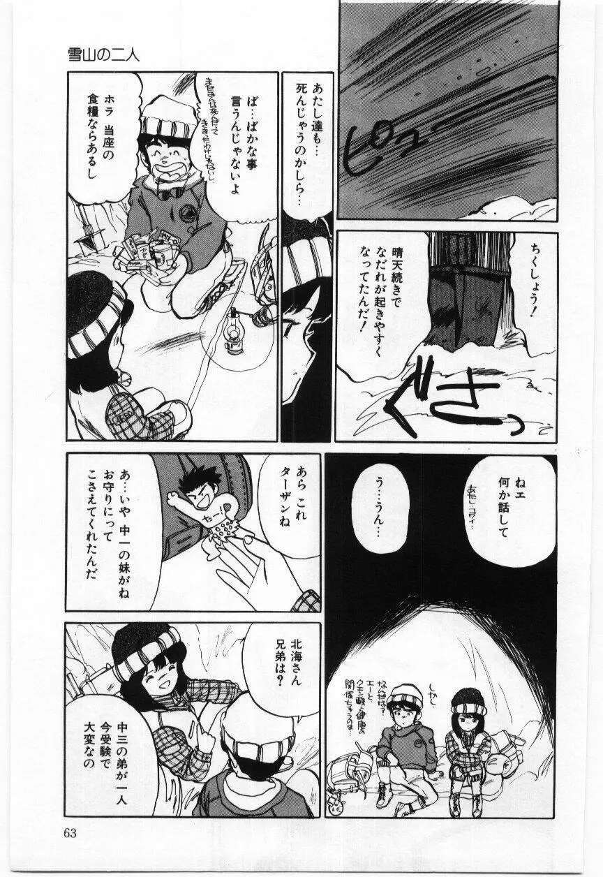 大さんのお床 Page.64