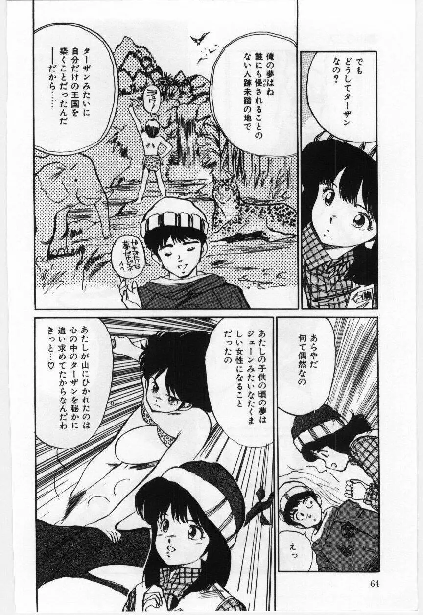 大さんのお床 Page.65