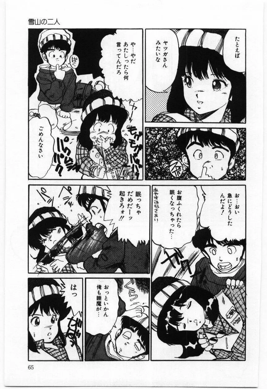 大さんのお床 Page.66