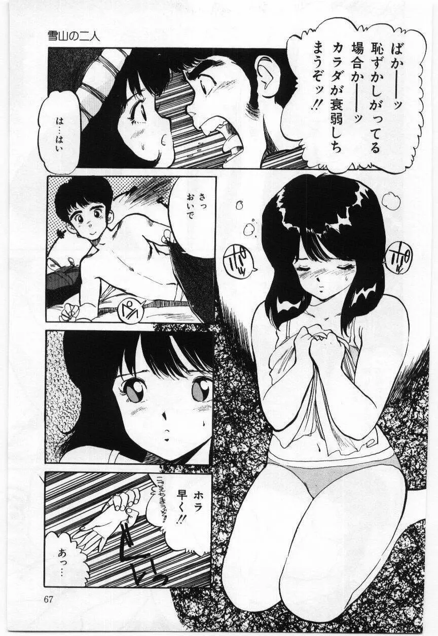 大さんのお床 Page.68