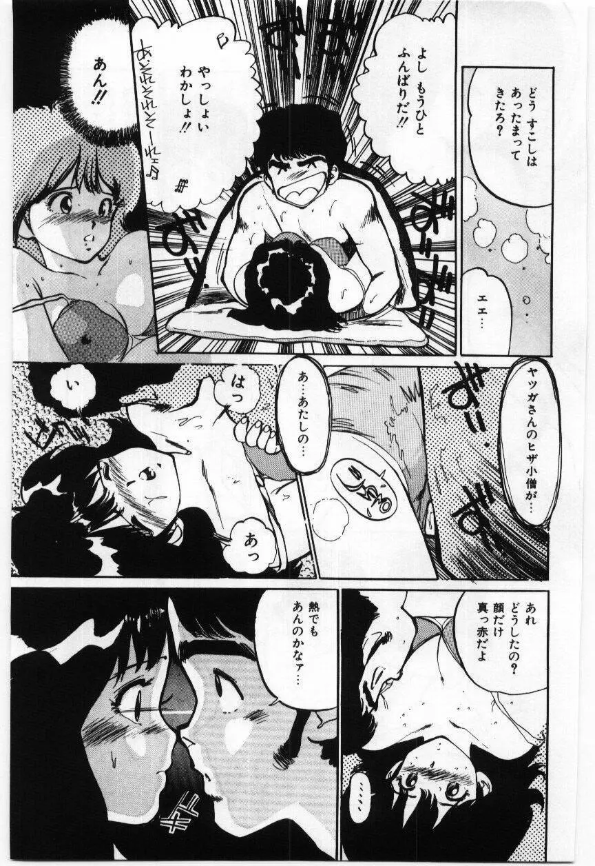 大さんのお床 Page.70