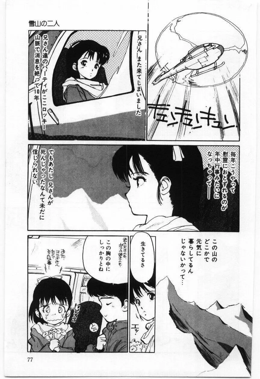 大さんのお床 Page.78