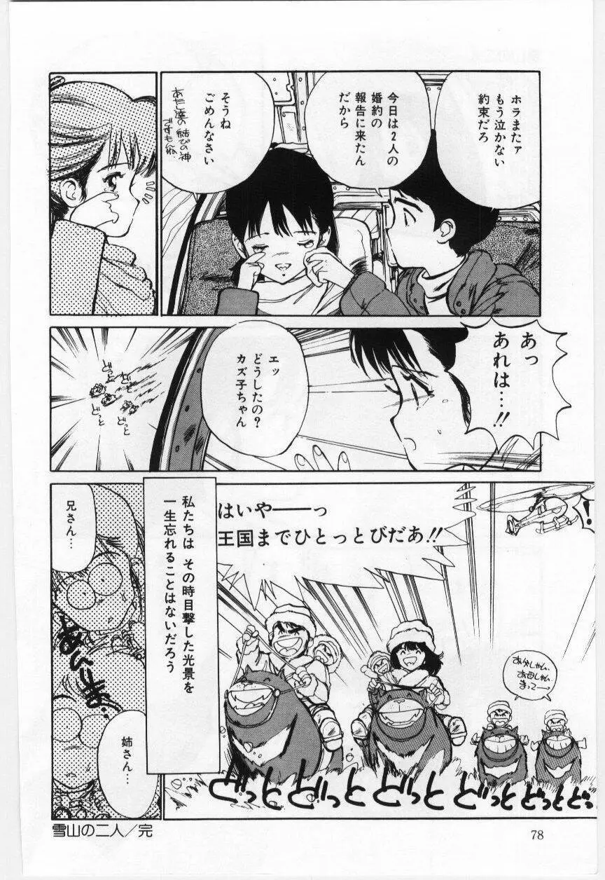 大さんのお床 Page.79