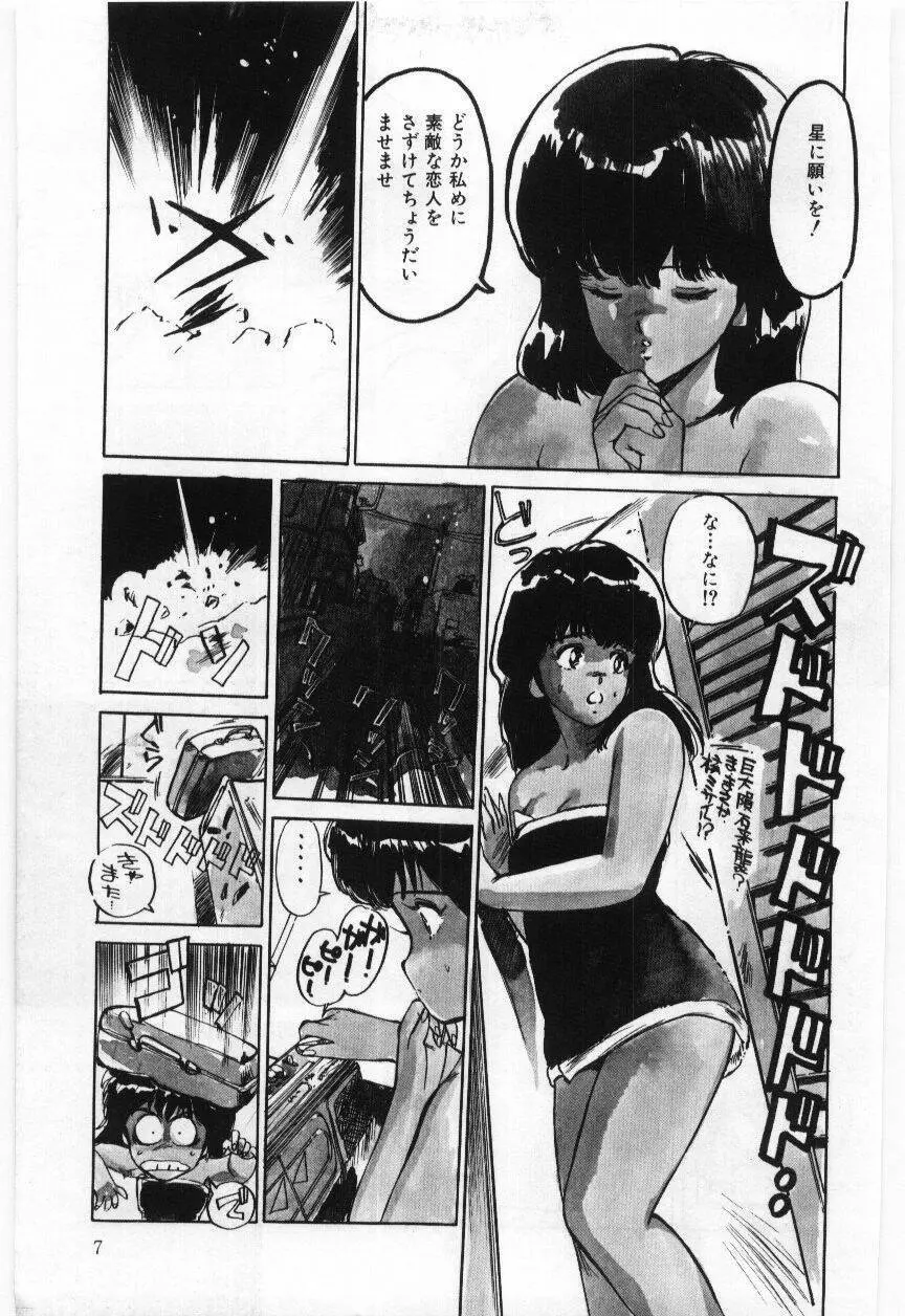 大さんのお床 Page.8