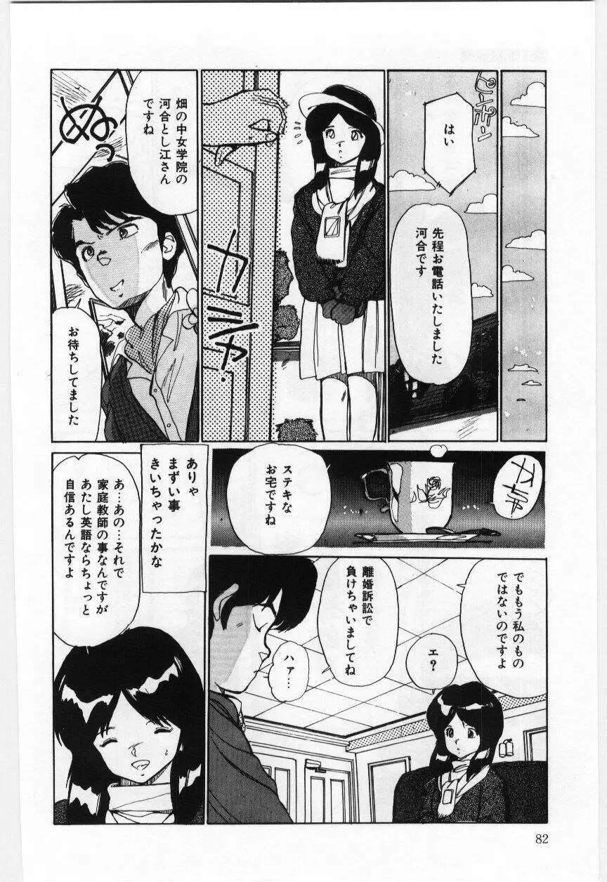 大さんのお床 Page.83