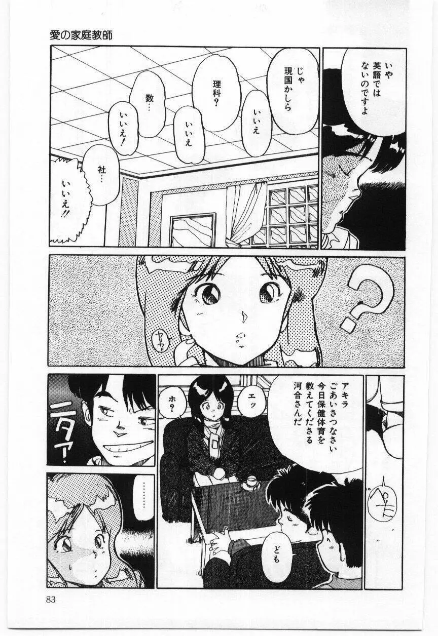 大さんのお床 Page.84