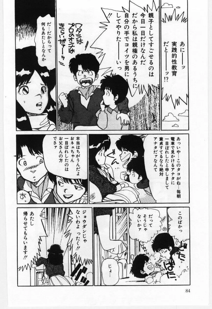 大さんのお床 Page.85