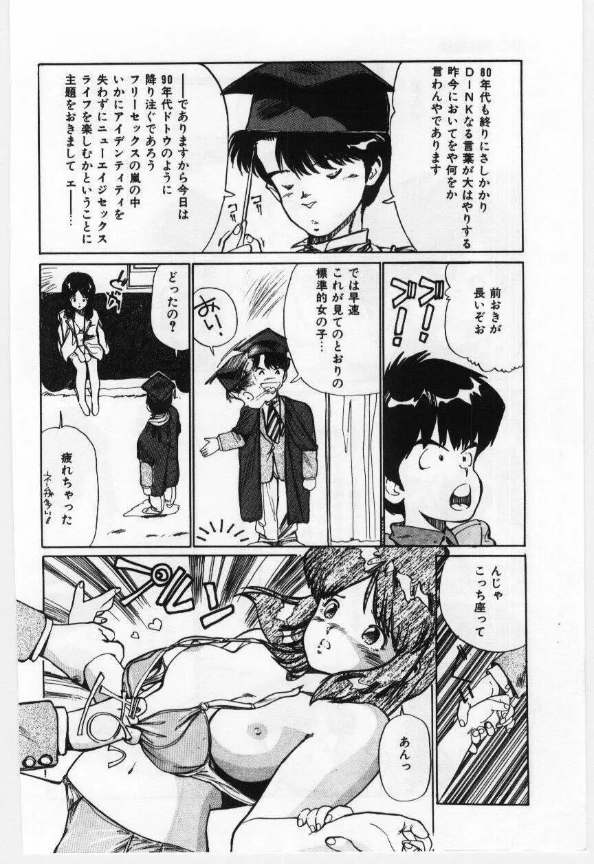 大さんのお床 Page.89