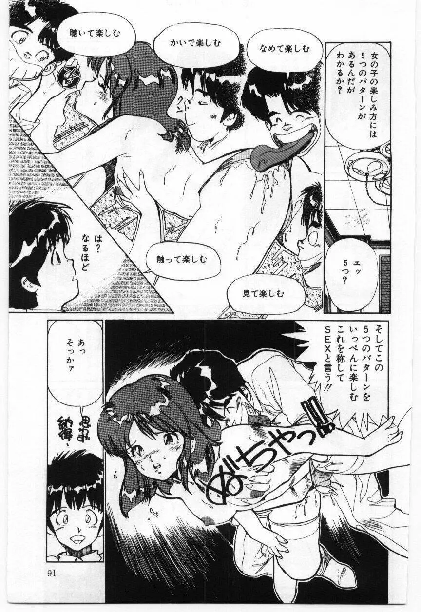 大さんのお床 Page.92