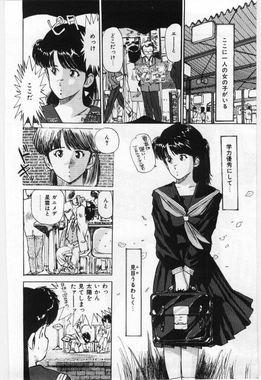 大さんのお床 Page.99