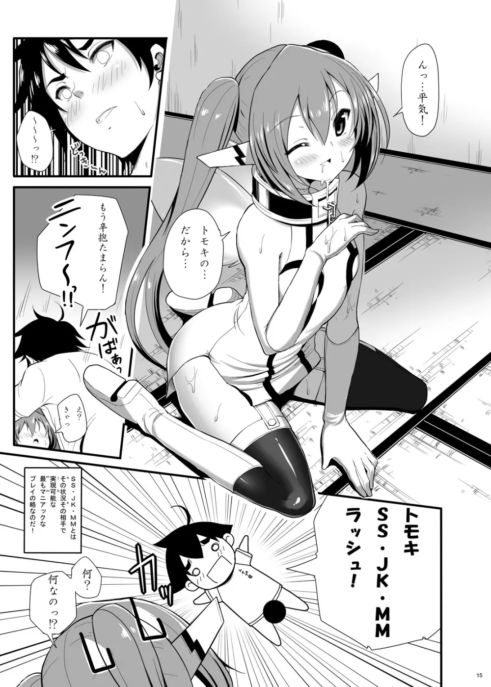 ニンフが妊婦になる瞬間 Page.14