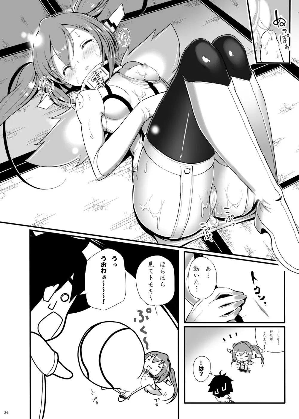 ニンフが妊婦になる瞬間 Page.23