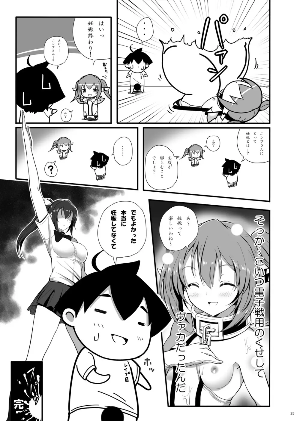 ニンフが妊婦になる瞬間 Page.24