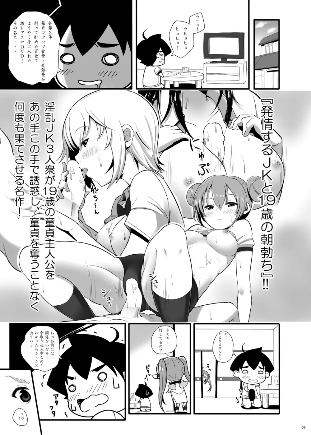 ニンフが妊婦になる瞬間 Page.8