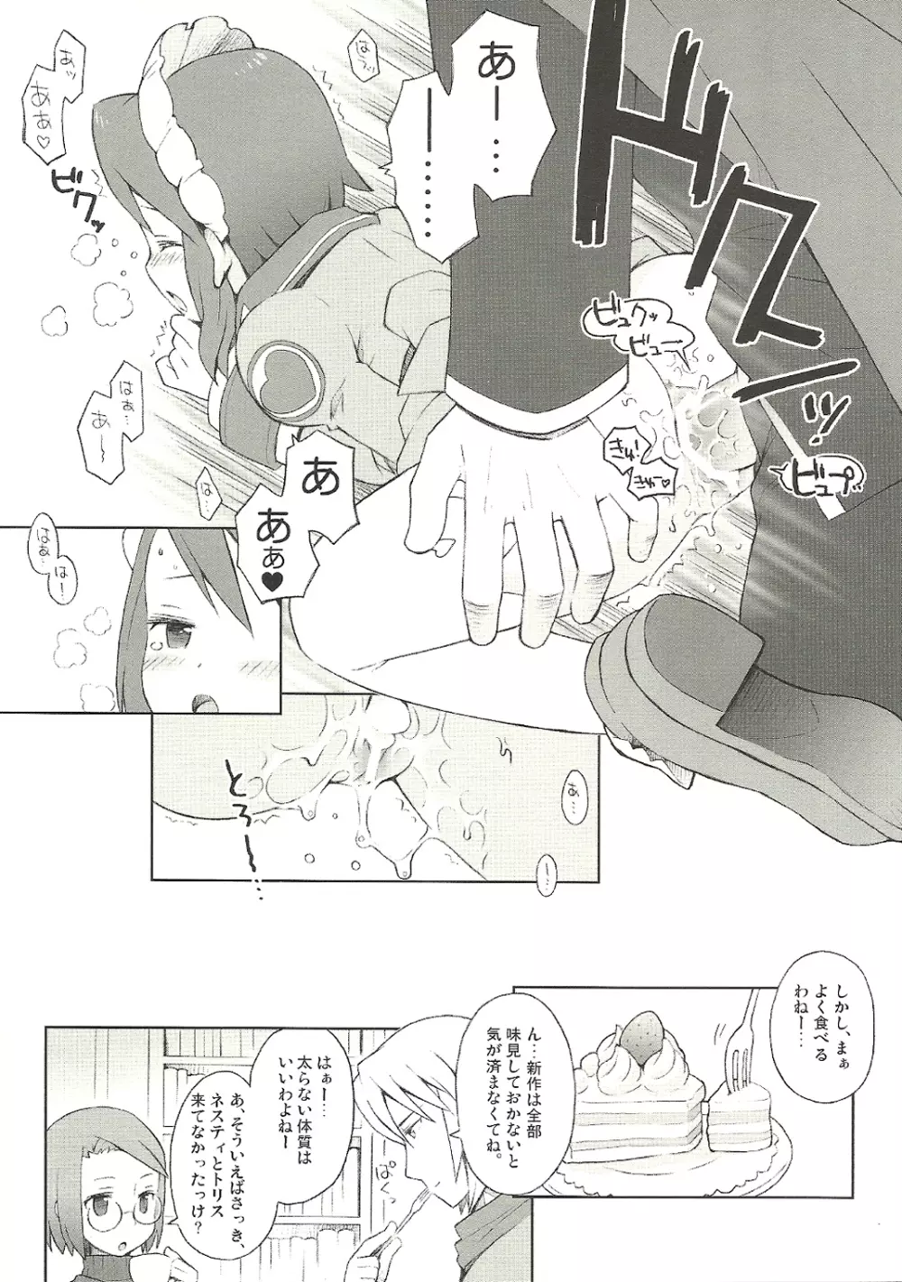 副業のススメ Page.16