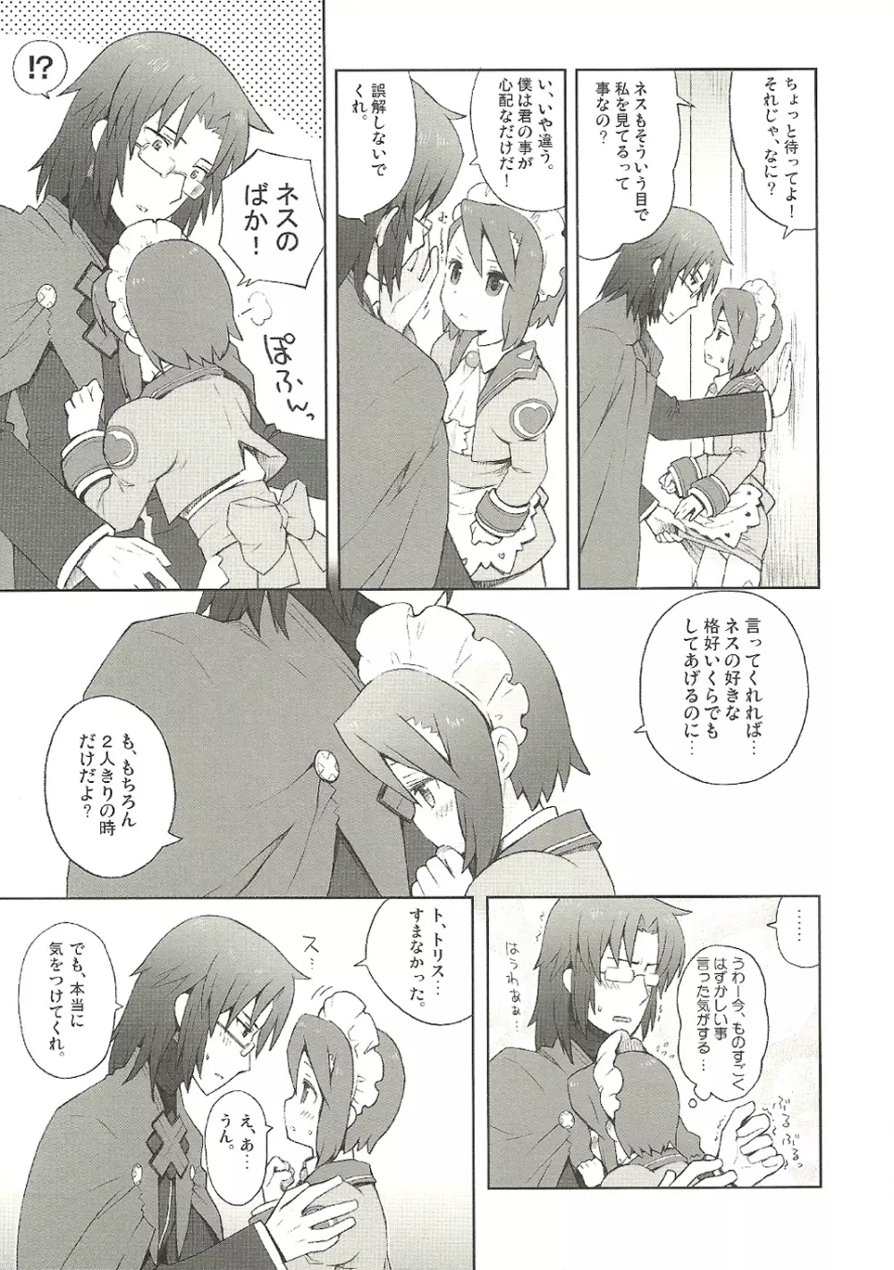 副業のススメ Page.7