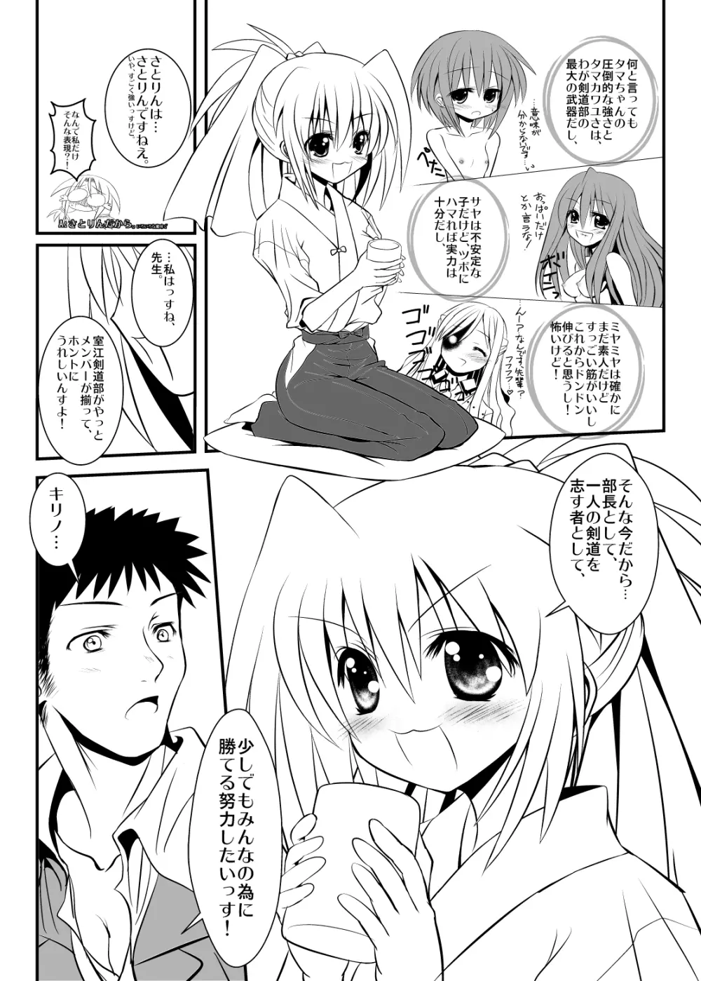 あんこ入り☆パスタライス Page.15