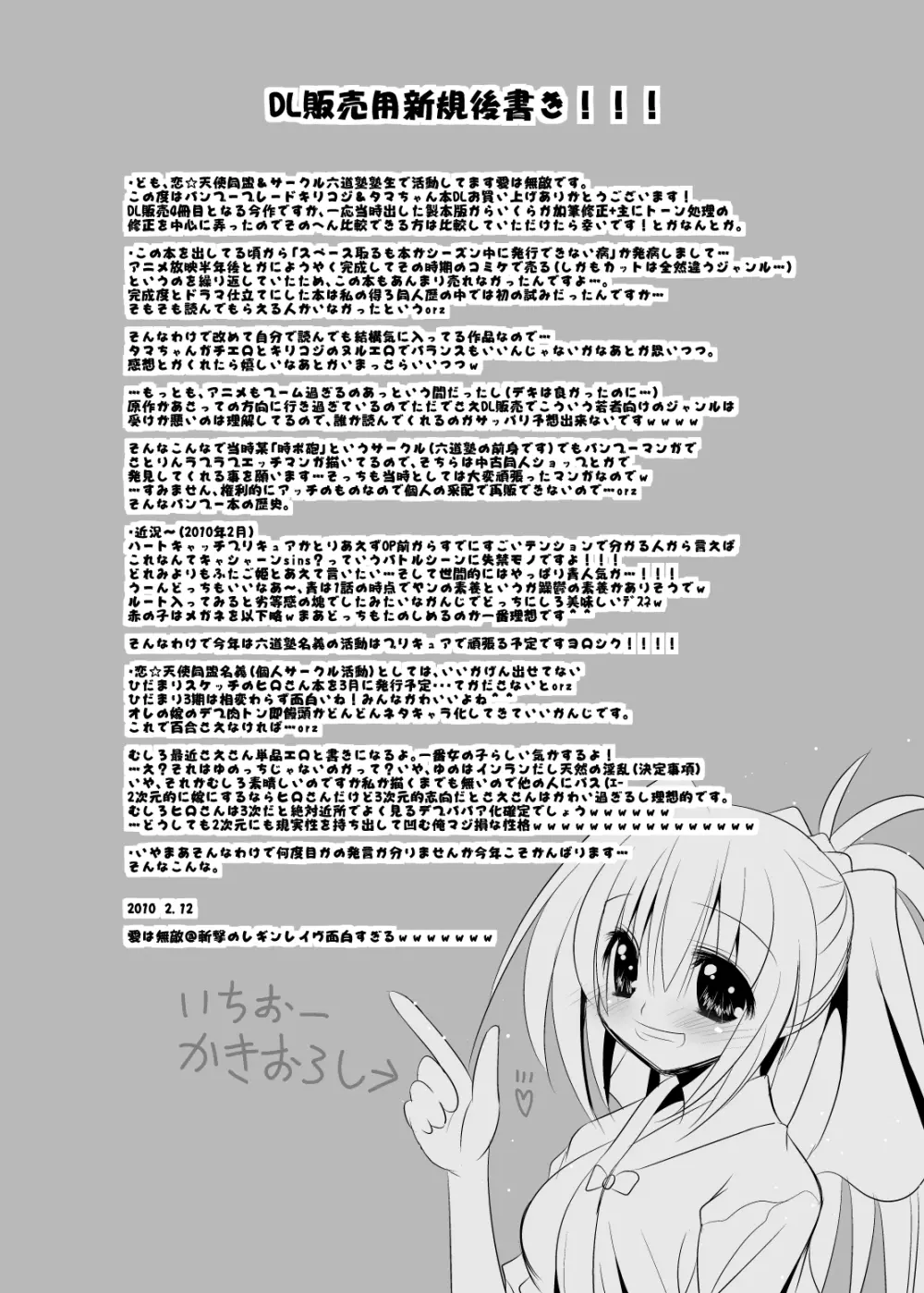 あんこ入り☆パスタライス Page.28