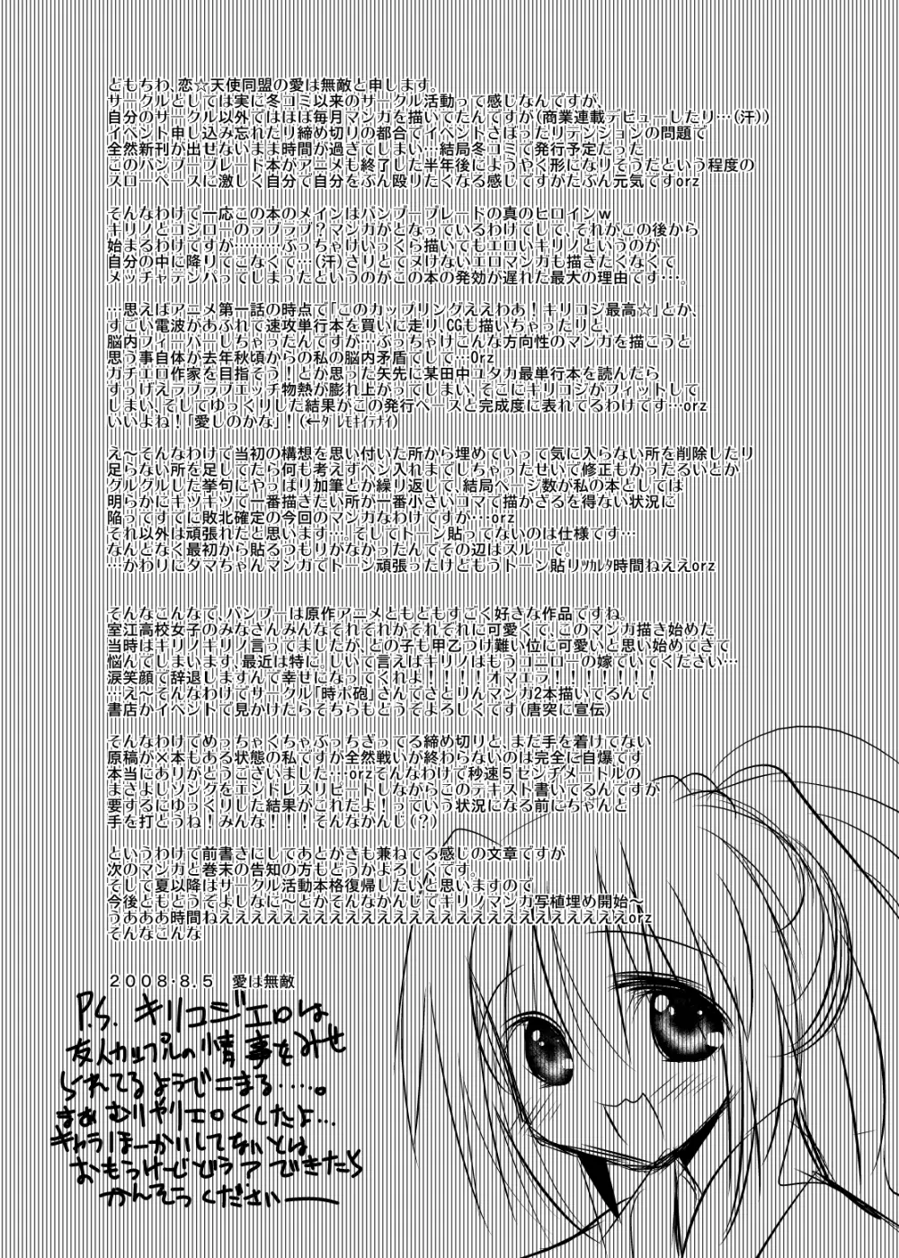 あんこ入り☆パスタライス Page.9