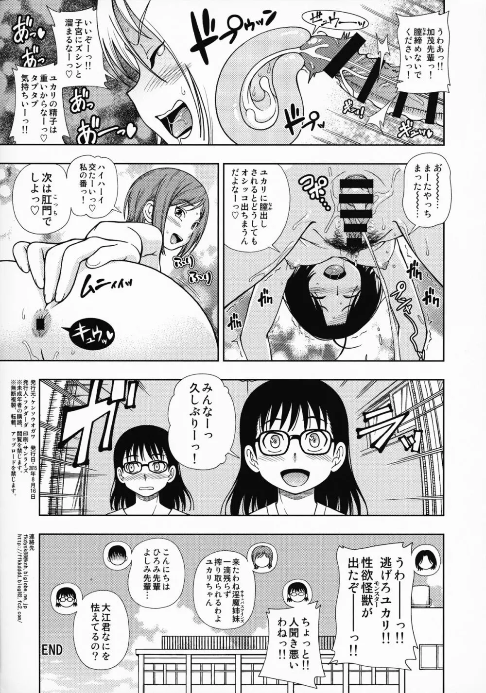 ナカをギュッとね！ Page.4