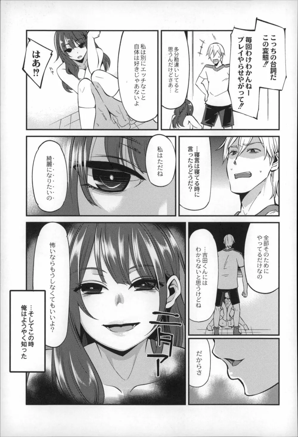 大地にたどり着くまでに Page.101