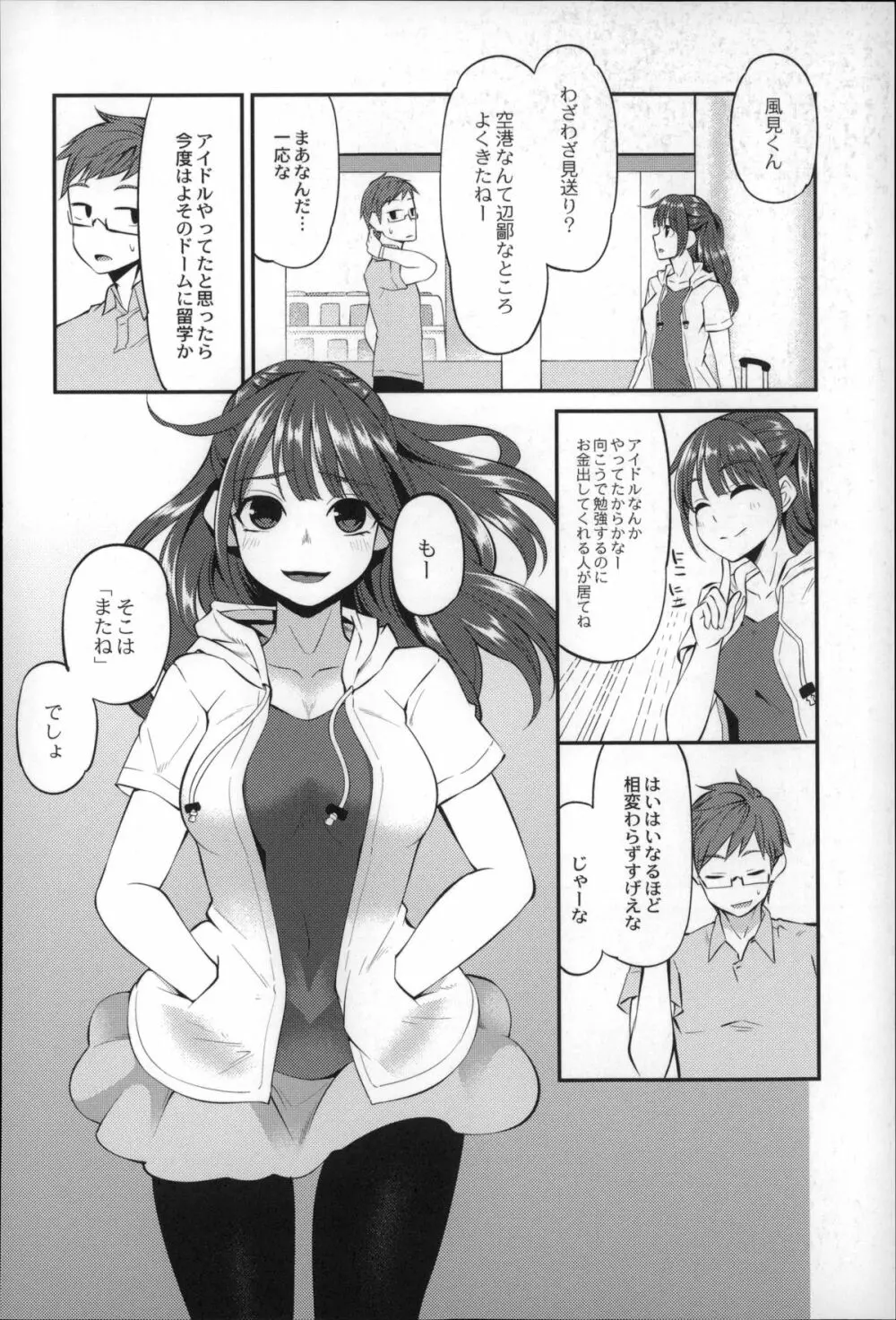 大地にたどり着くまでに Page.104