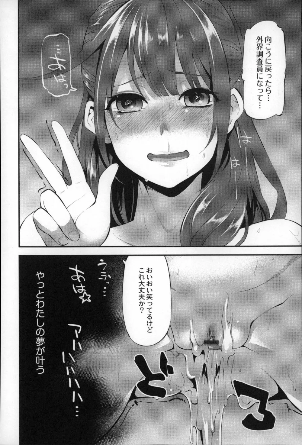 大地にたどり着くまでに Page.122