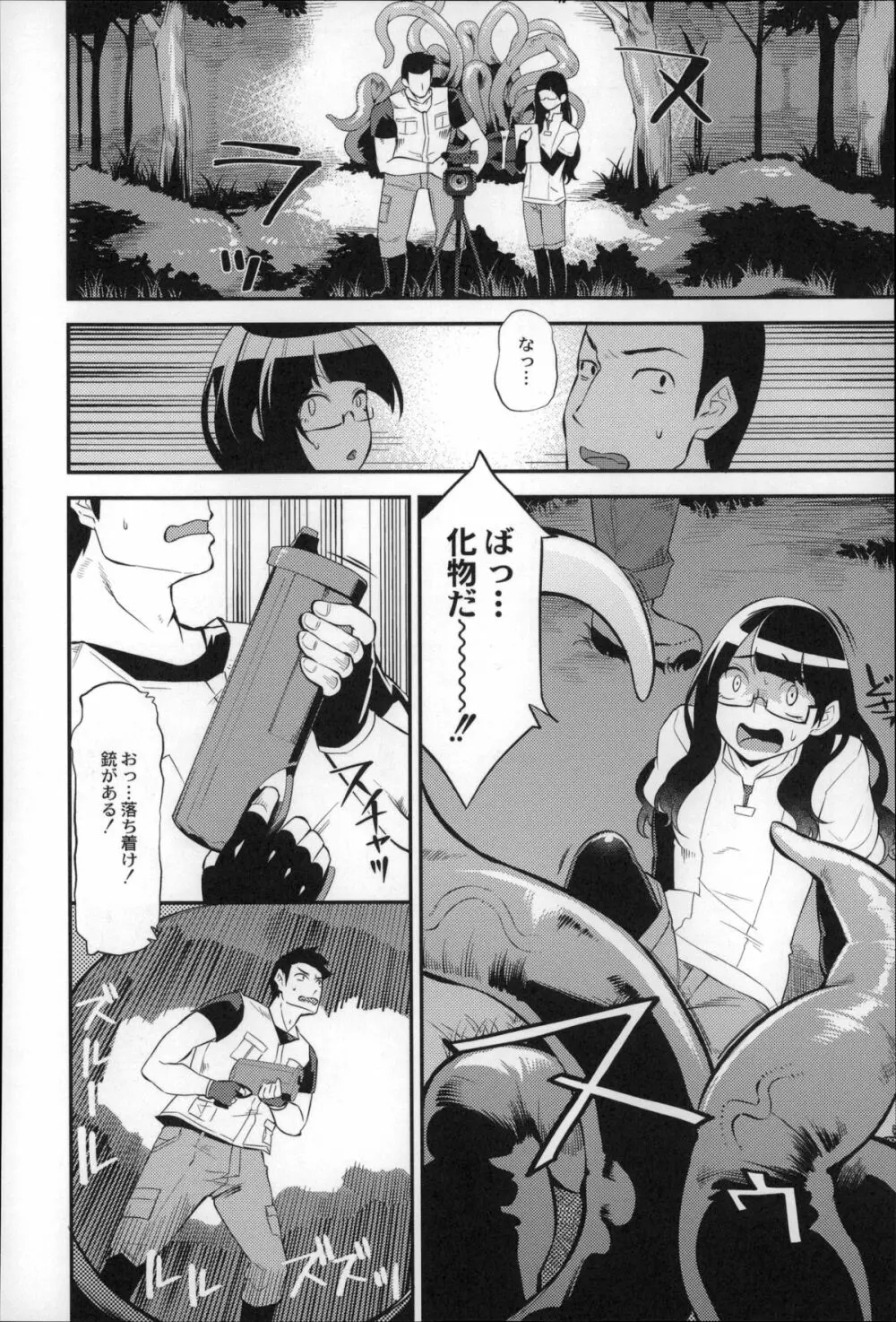 大地にたどり着くまでに Page.126