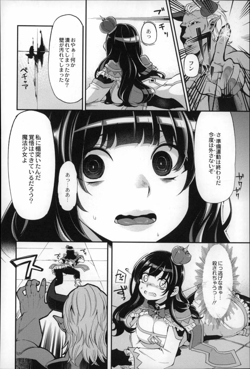 大地にたどり着くまでに Page.148