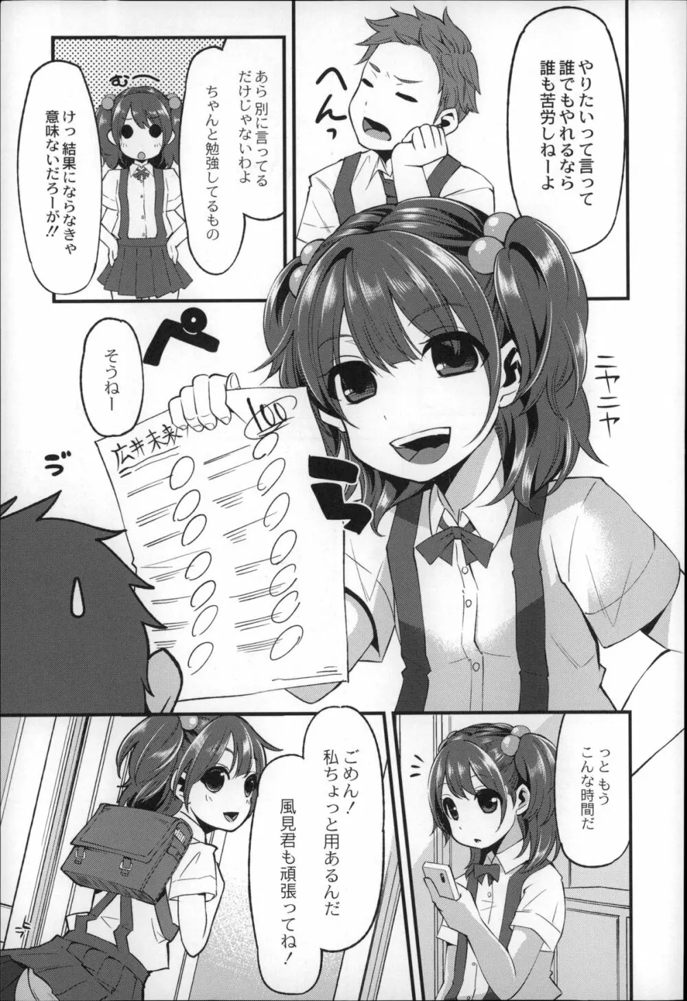 大地にたどり着くまでに Page.15