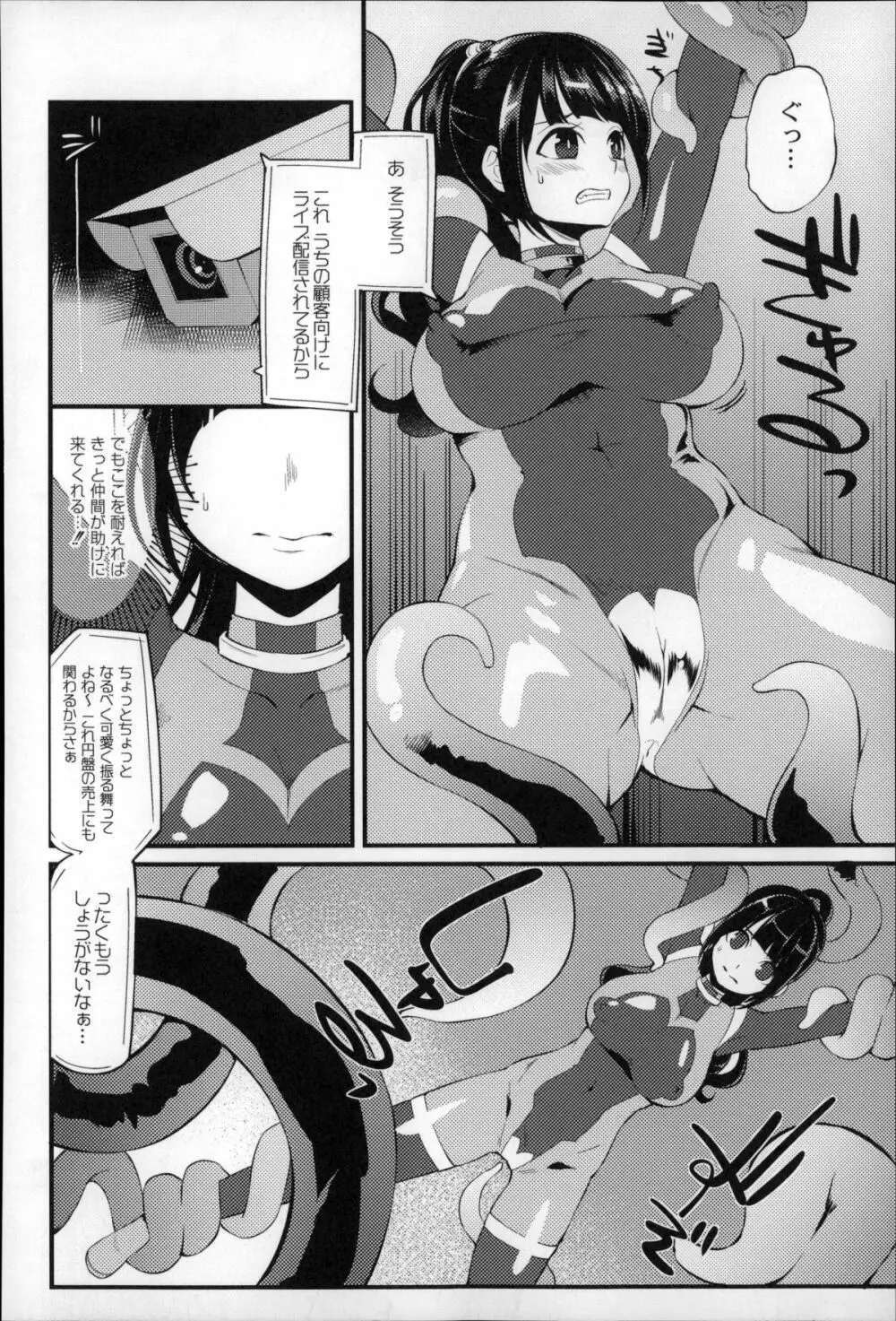 大地にたどり着くまでに Page.170