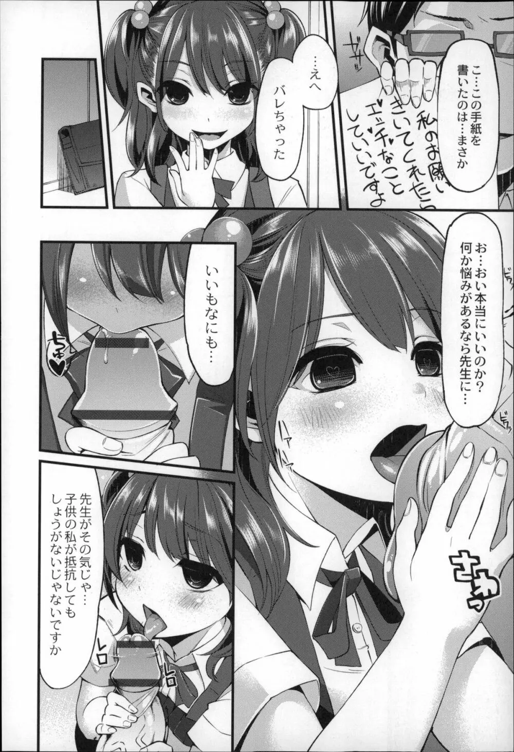 大地にたどり着くまでに Page.18