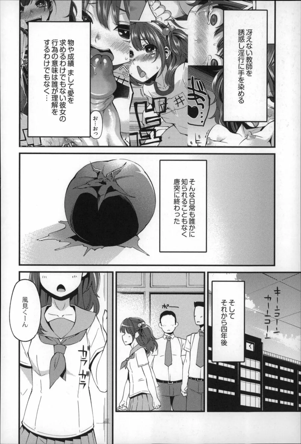 大地にたどり着くまでに Page.72