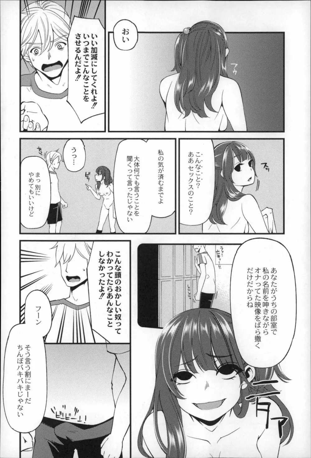 大地にたどり着くまでに Page.86