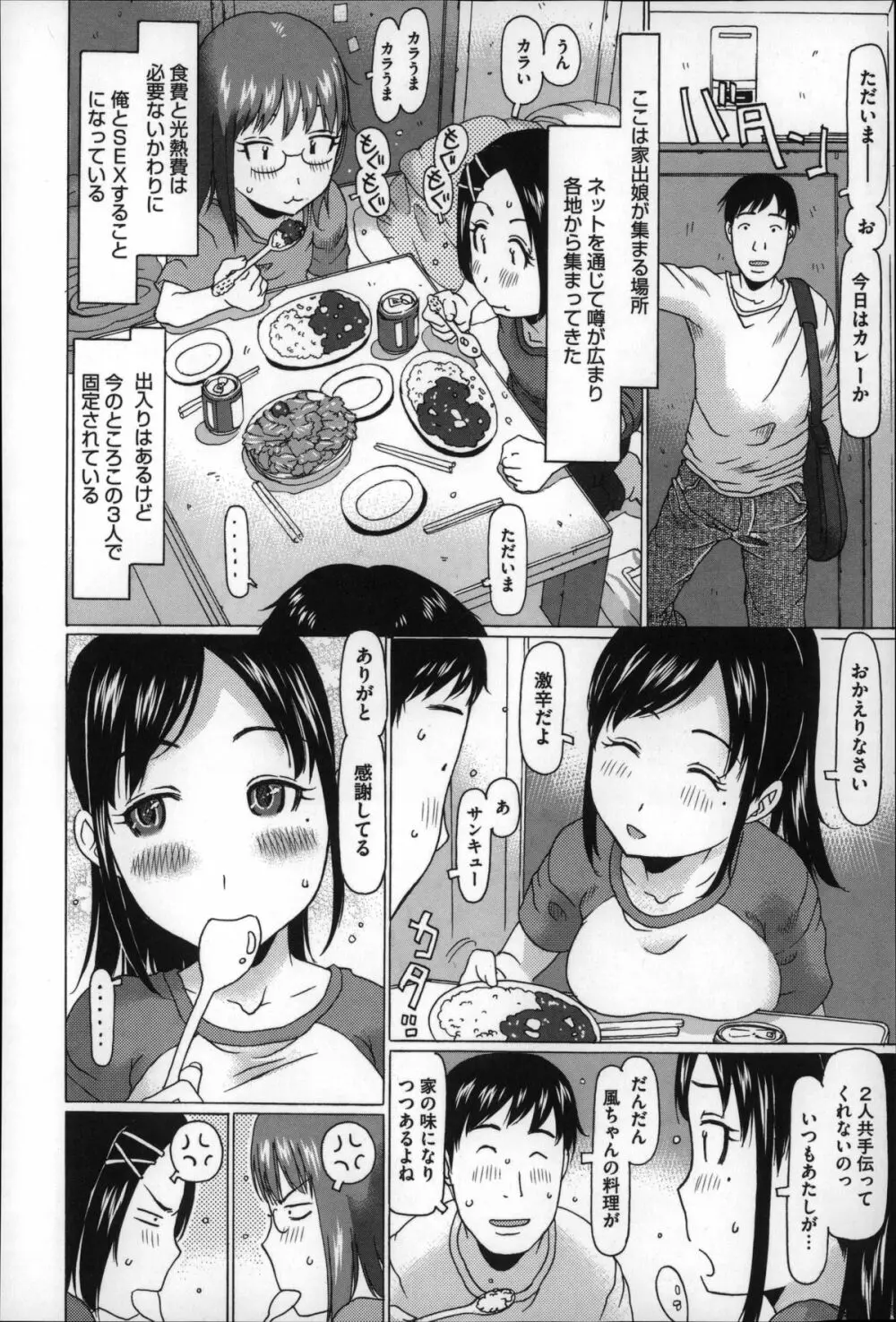 ちいさいがスバラシイ☆ Page.124