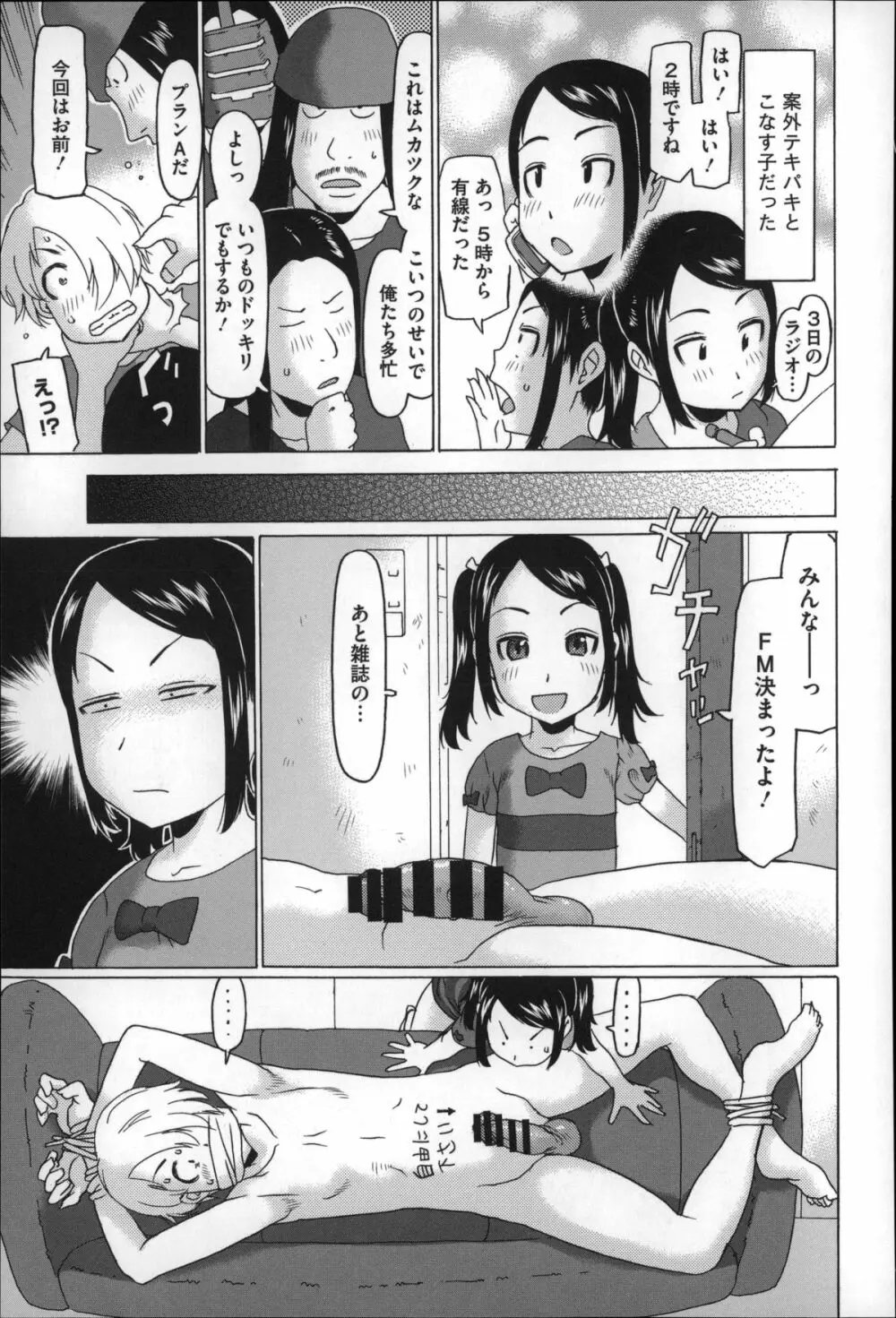 ちいさいがスバラシイ☆ Page.195